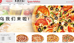 義烏網站建設,義烏做網站案例，888pizza